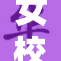 女校花在校园内的亮眼瞬间与成长故事