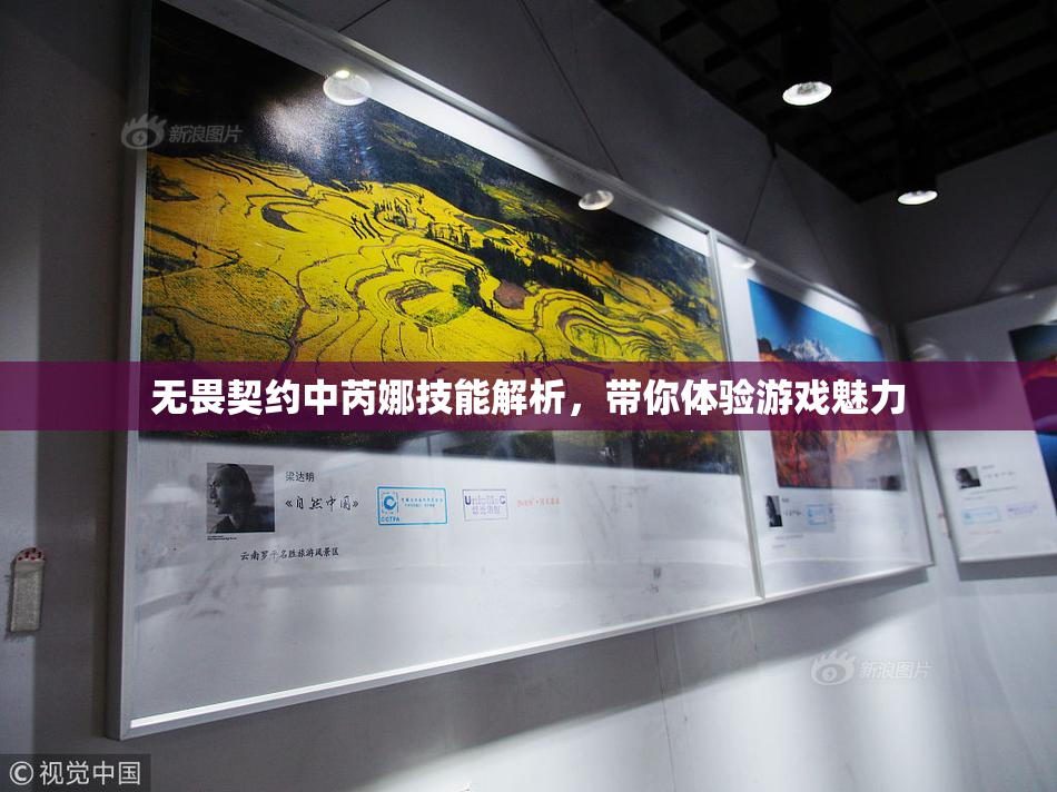无畏契约中芮娜技能解析，带你体验游戏魅力