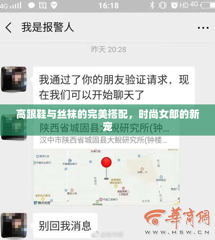 高跟鞋与丝袜的完美搭配，时尚女郎的新宠