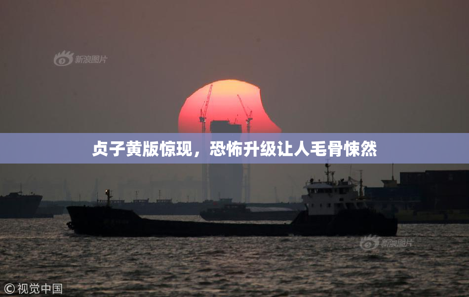 贞子黄版惊现，恐怖升级让人毛骨悚然