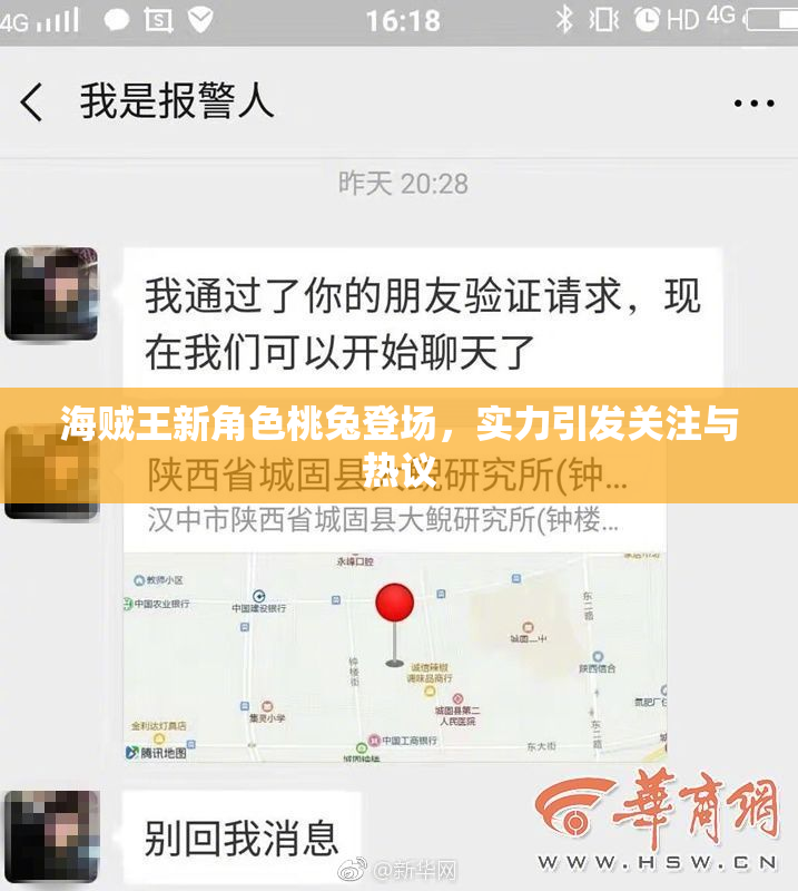 海贼王新角色桃兔登场，实力引发关注与热议