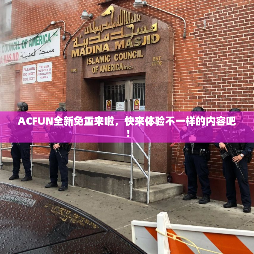 ACFUN全新免重来啦，快来体验不一样的内容吧！