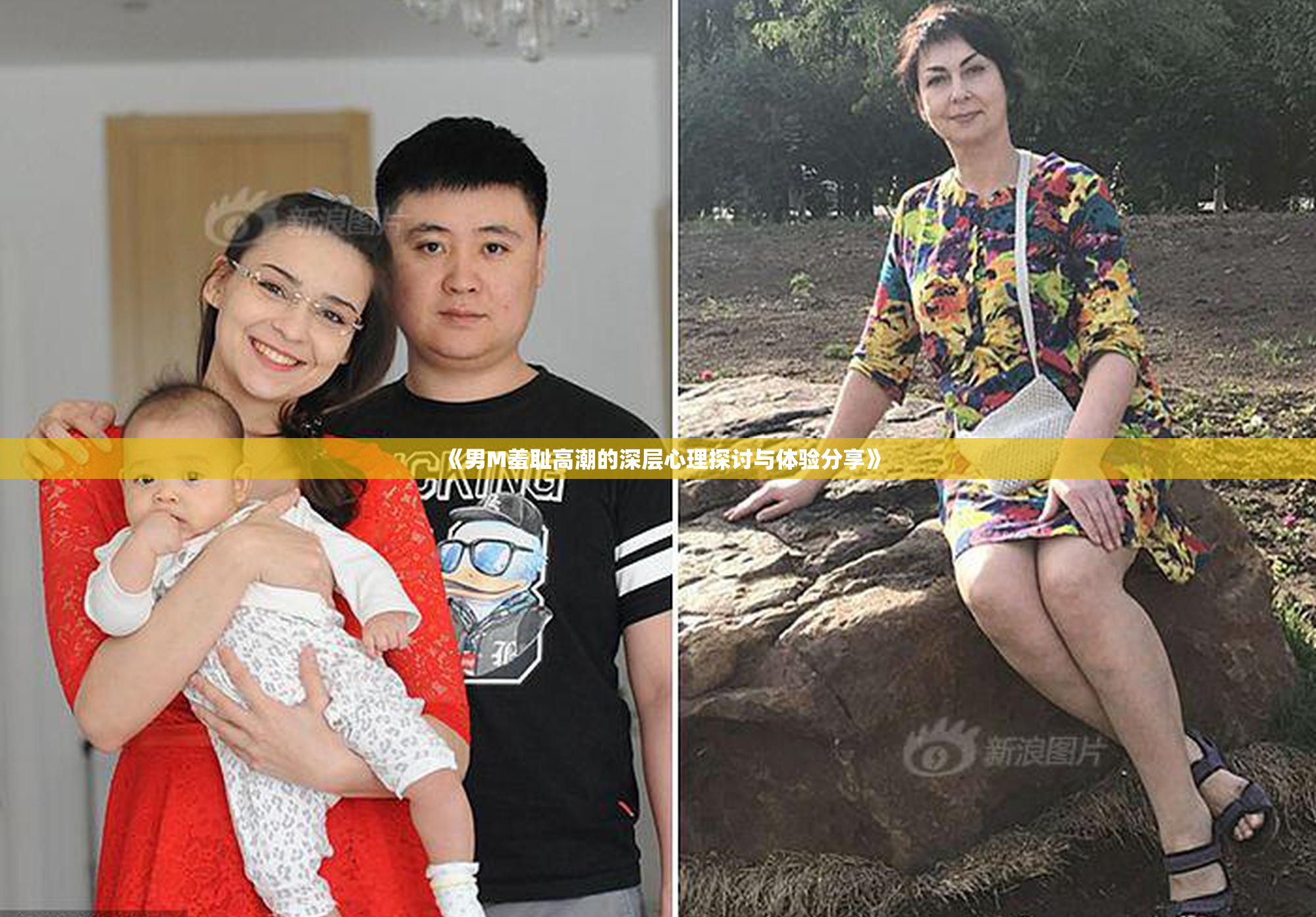 《男M羞耻高潮的深层心理探讨与体验分享》