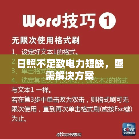 日照不足致电力短缺，亟需解决方案