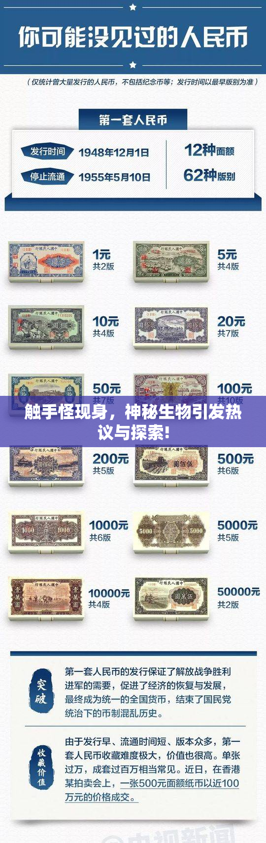 触手怪现身，神秘生物引发热议与探索!