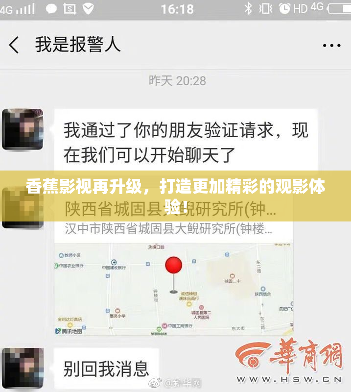 香蕉影视再升级，打造更加精彩的观影体验！
