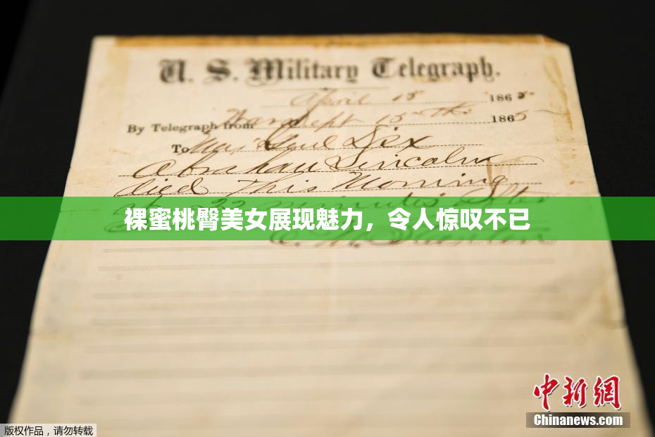 裸蜜桃臀美女展现魅力，令人惊叹不已