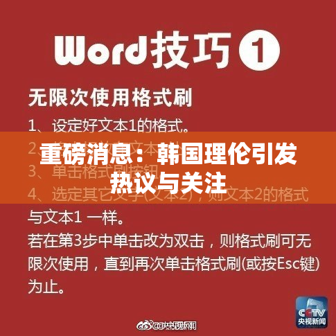 重磅消息：韩国理伦引发热议与关注