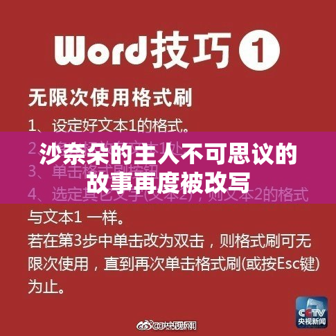 沙奈朵的主人不可思议的故事再度被改写