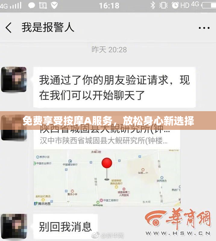 免费享受按摩A服务，放松身心新选择