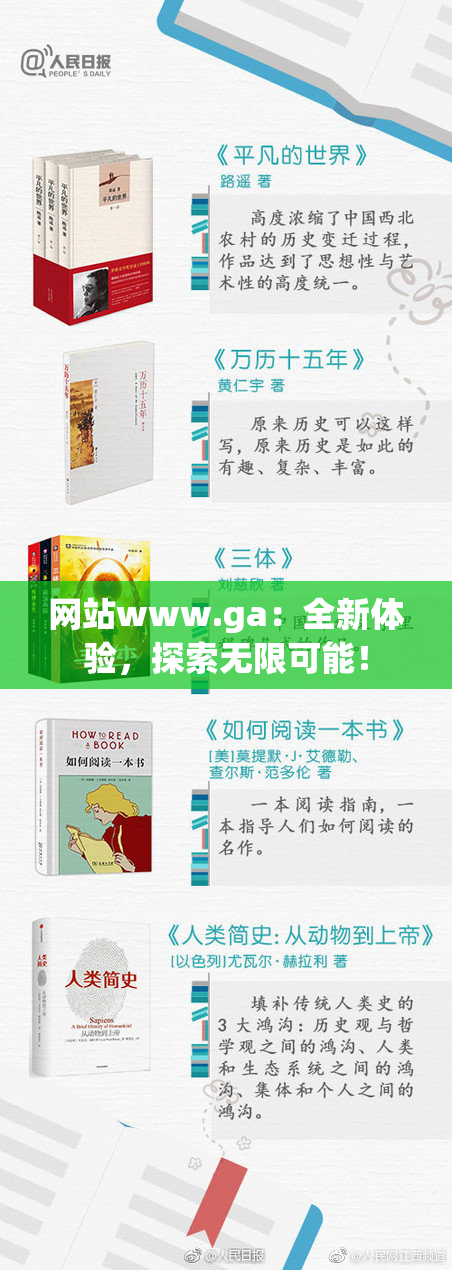 网站www.ga：全新体验，探索无限可能！