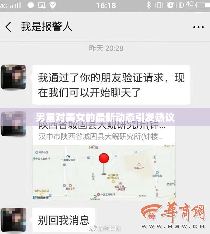 男重对美女的最新动态引发热议
