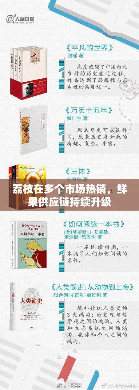 荔枝在多个市场热销，鲜果供应链持续升级