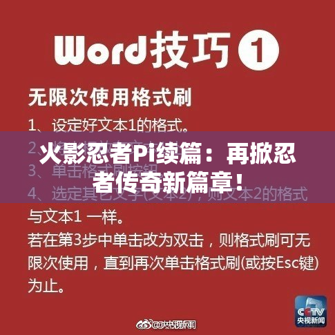 火影忍者Pi续篇：再掀忍者传奇新篇章！