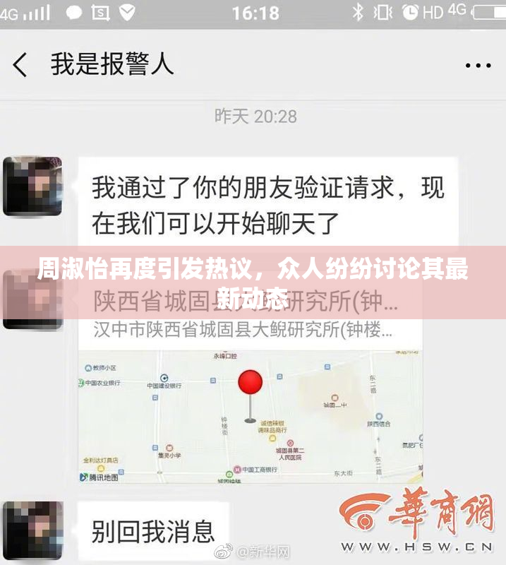 周淑怡再度引发热议，众人纷纷讨论其最新动态