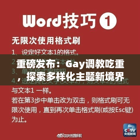 重磅发布：Gay调教吃重，探索多样化主题新境界