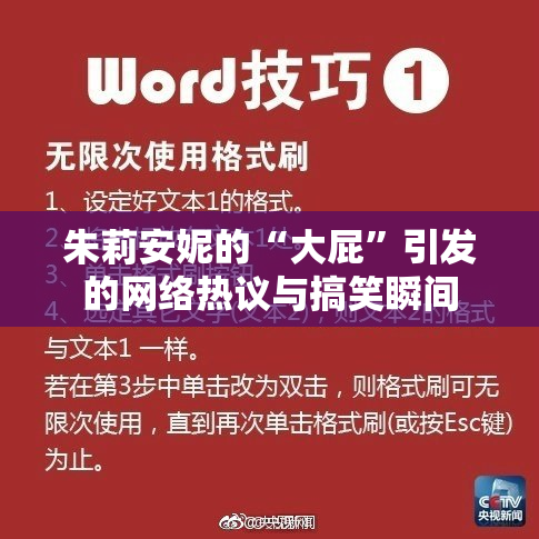 朱莉安妮的“大屁”引发的网络热议与搞笑瞬间