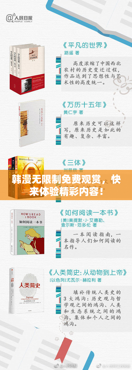 韩漫无限制免费观赏，快来体验精彩内容！