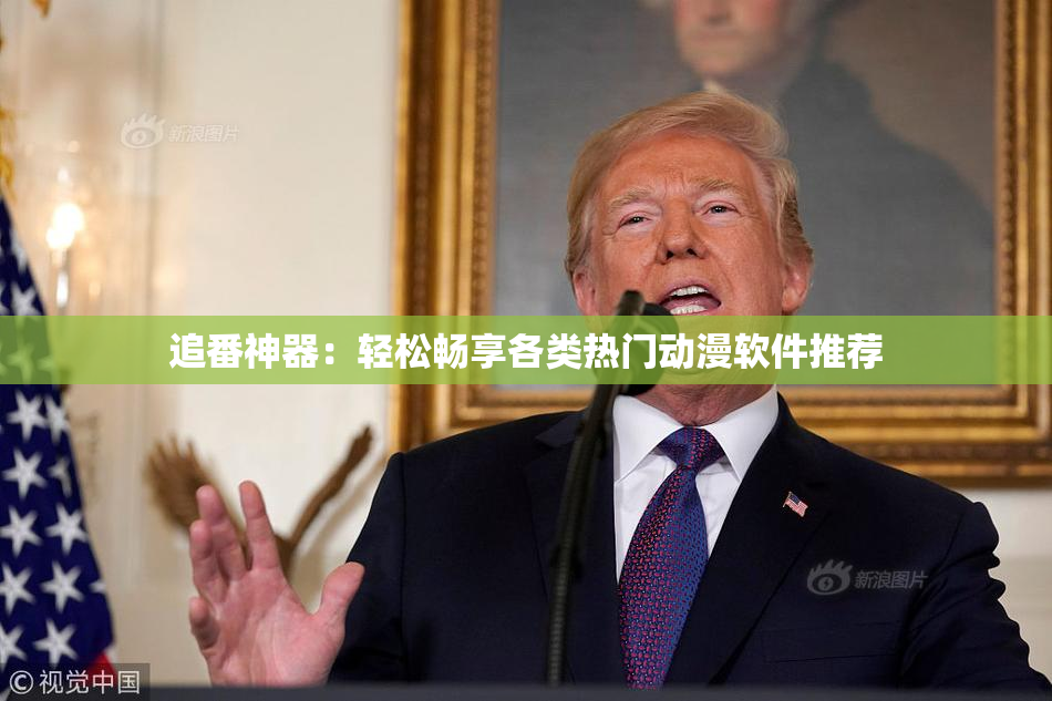 追番神器：轻松畅享各类热门动漫软件推荐