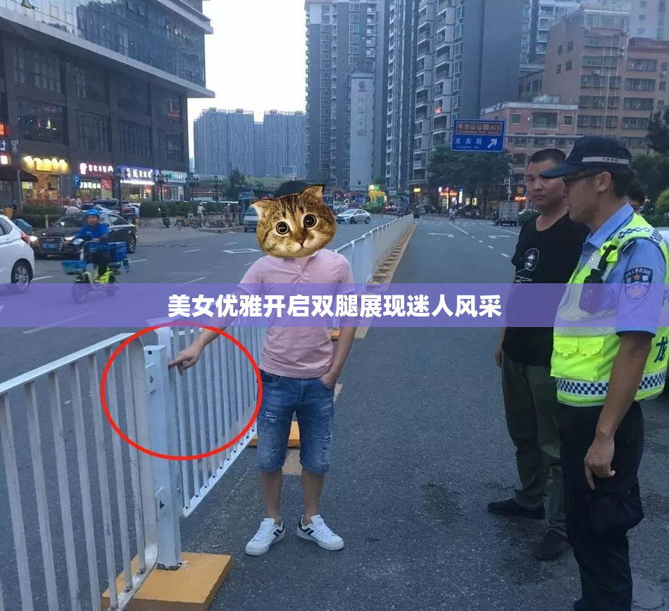 美女优雅开启双腿展现迷人风采