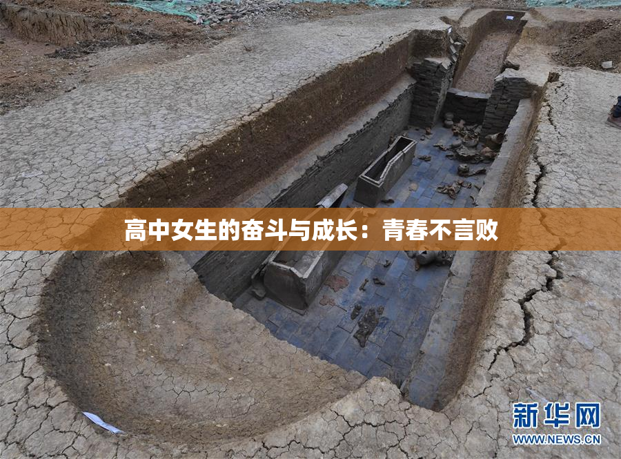 高中女生的奋斗与成长：青春不言败