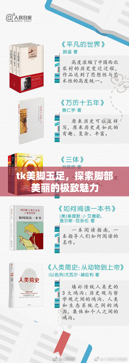 tk美脚玉足，探索脚部美丽的极致魅力