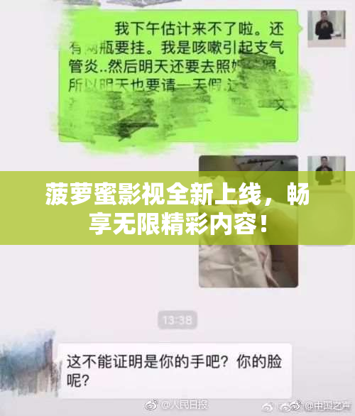 菠萝蜜影视全新上线，畅享无限精彩内容！