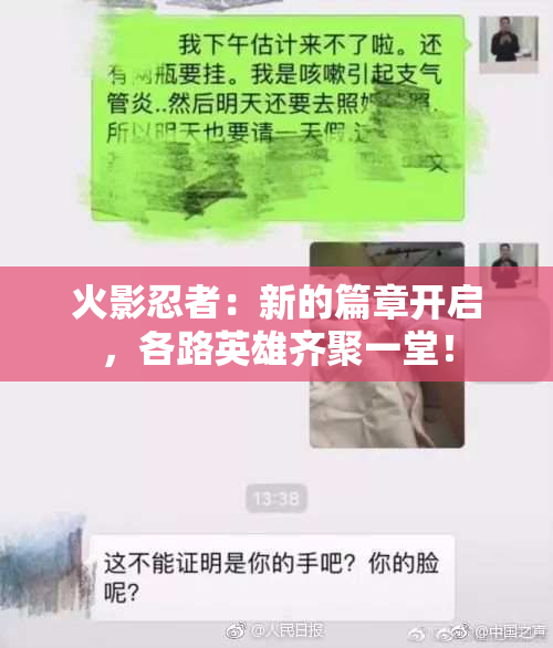 火影忍者：新的篇章开启，各路英雄齐聚一堂！