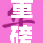 重磅发布：精品少妇一区引领时尚潮流新风向