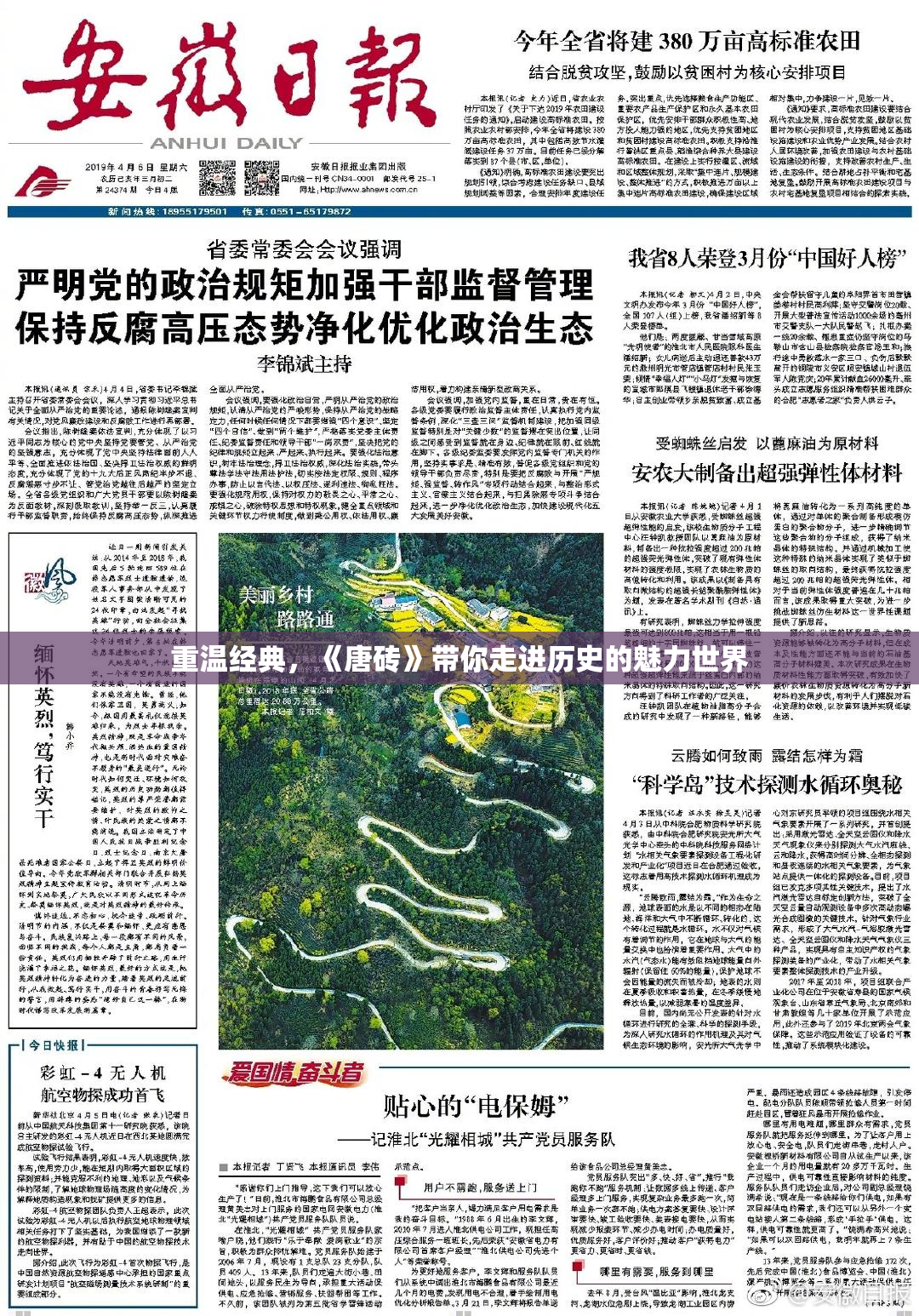 重温经典，《唐砖》带你走进历史的魅力世界