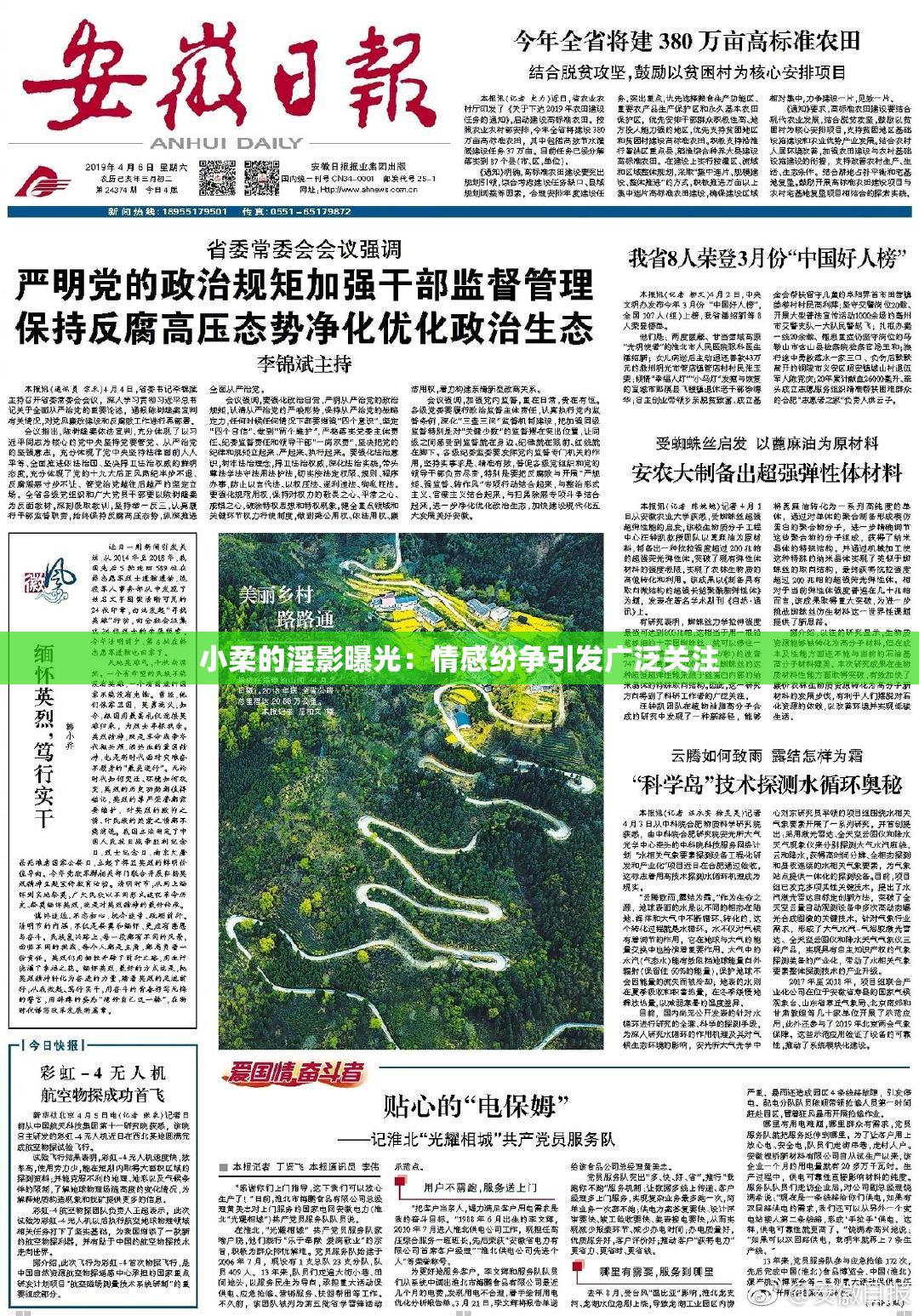 小柔的淫影曝光：情感纷争引发广泛关注