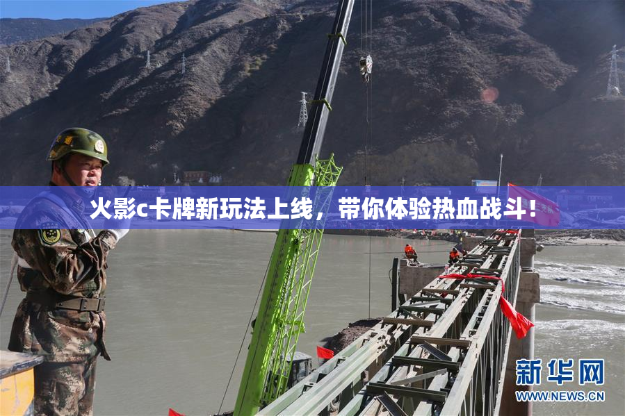 火影c卡牌新玩法上线，带你体验热血战斗！