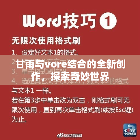甘雨与vore结合的全新创作，探索奇妙世界