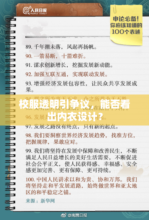 校服透明引争议，能否看出内衣设计？