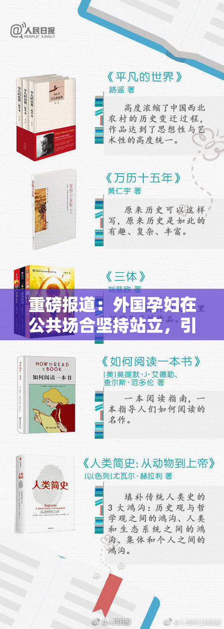 重磅报道：外国孕妇在公共场合坚持站立，引发热议
