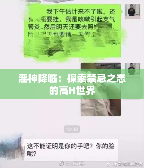 淫神降临：探索禁忌之恋的高H世界