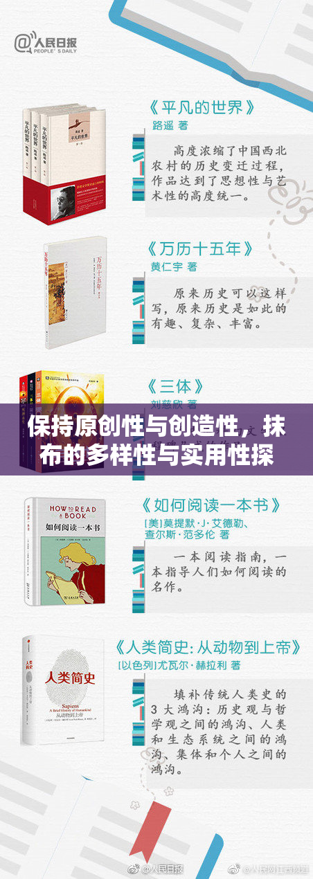 保持原创性与创造性，抹布的多样性与实用性探讨