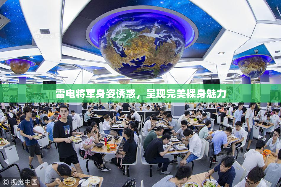 雷电将军身姿诱惑，呈现完美裸身魅力