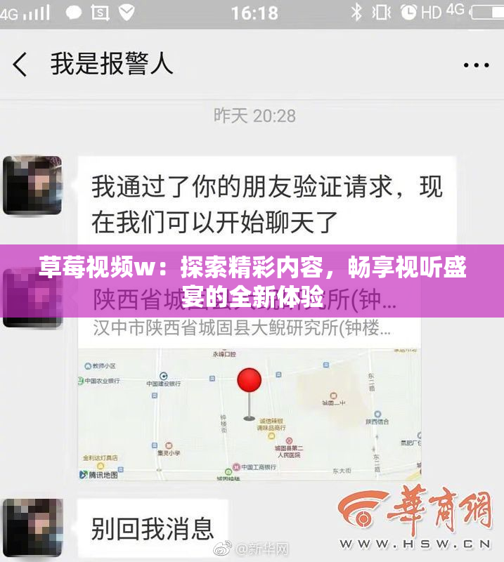 草莓视频w：探索精彩内容，畅享视听盛宴的全新体验