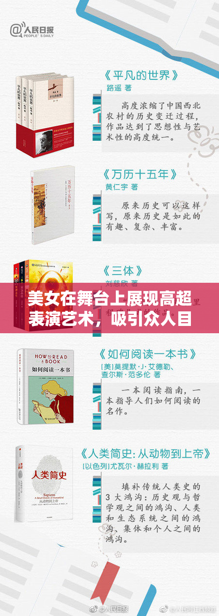 美女在舞台上展现高超表演艺术，吸引众人目光