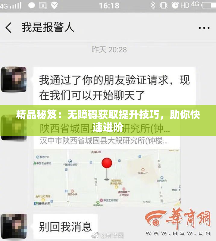 精品秘笈：无障碍获取提升技巧，助你快速进阶