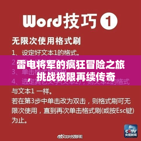 雷电将军的疯狂冒险之旅，挑战极限再续传奇