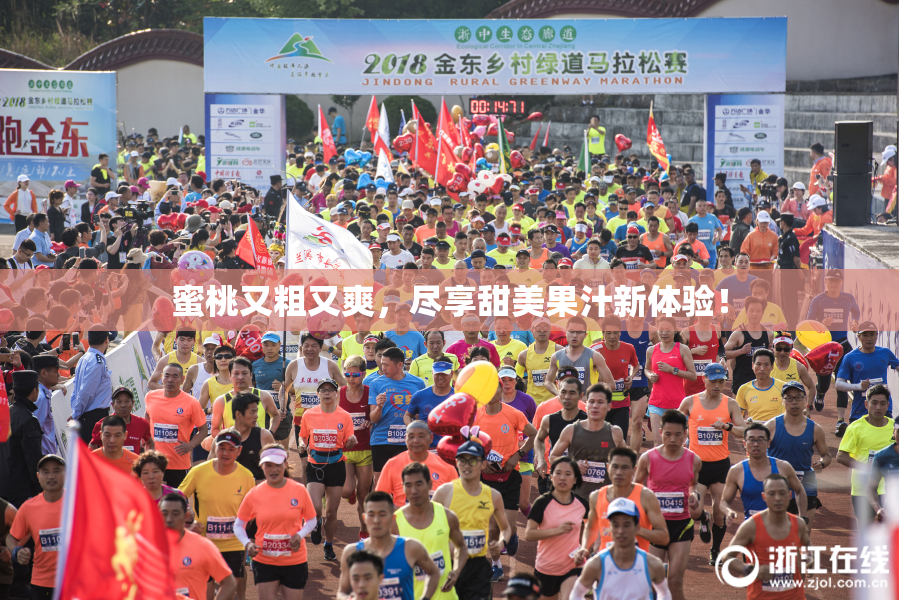 蜜桃又粗又爽，尽享甜美果汁新体验！
