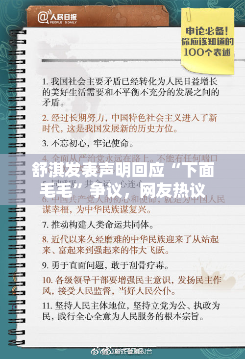 舒淇发表声明回应“下面毛毛”争议，网友热议