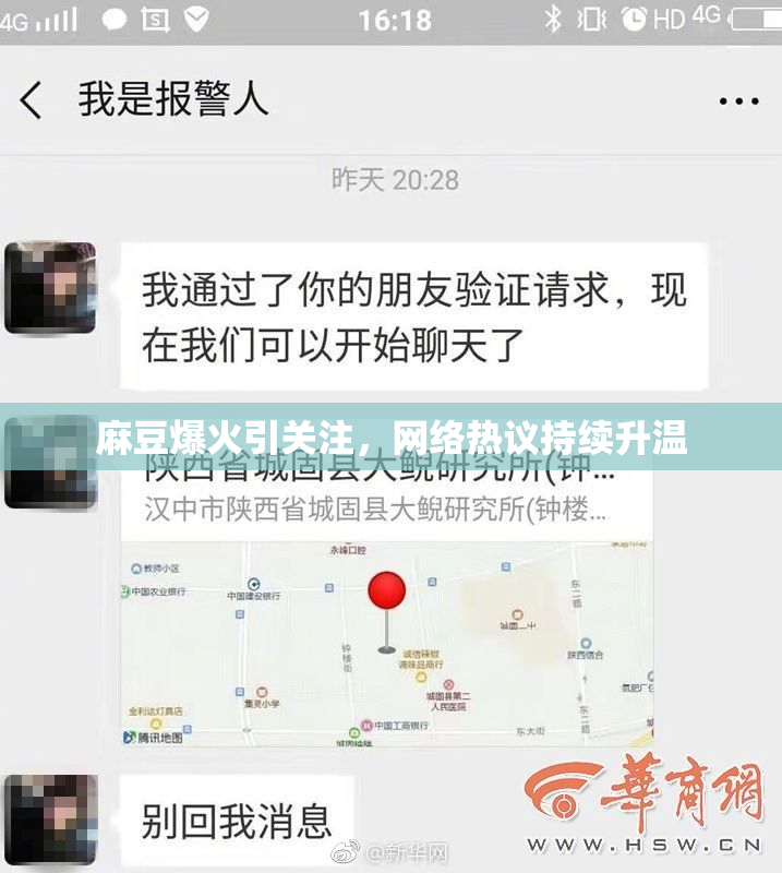 麻豆爆火引关注，网络热议持续升温
