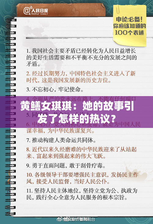 黄鳝女琪琪：她的故事引发了怎样的热议？