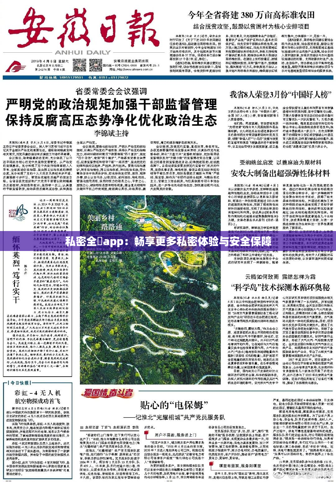 私密全婐app：畅享更多私密体验与安全保障