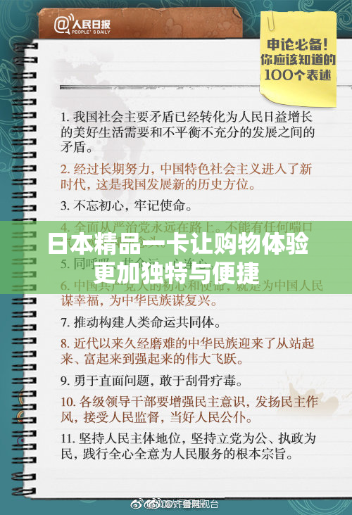 日本精品一卡让购物体验更加独特与便捷