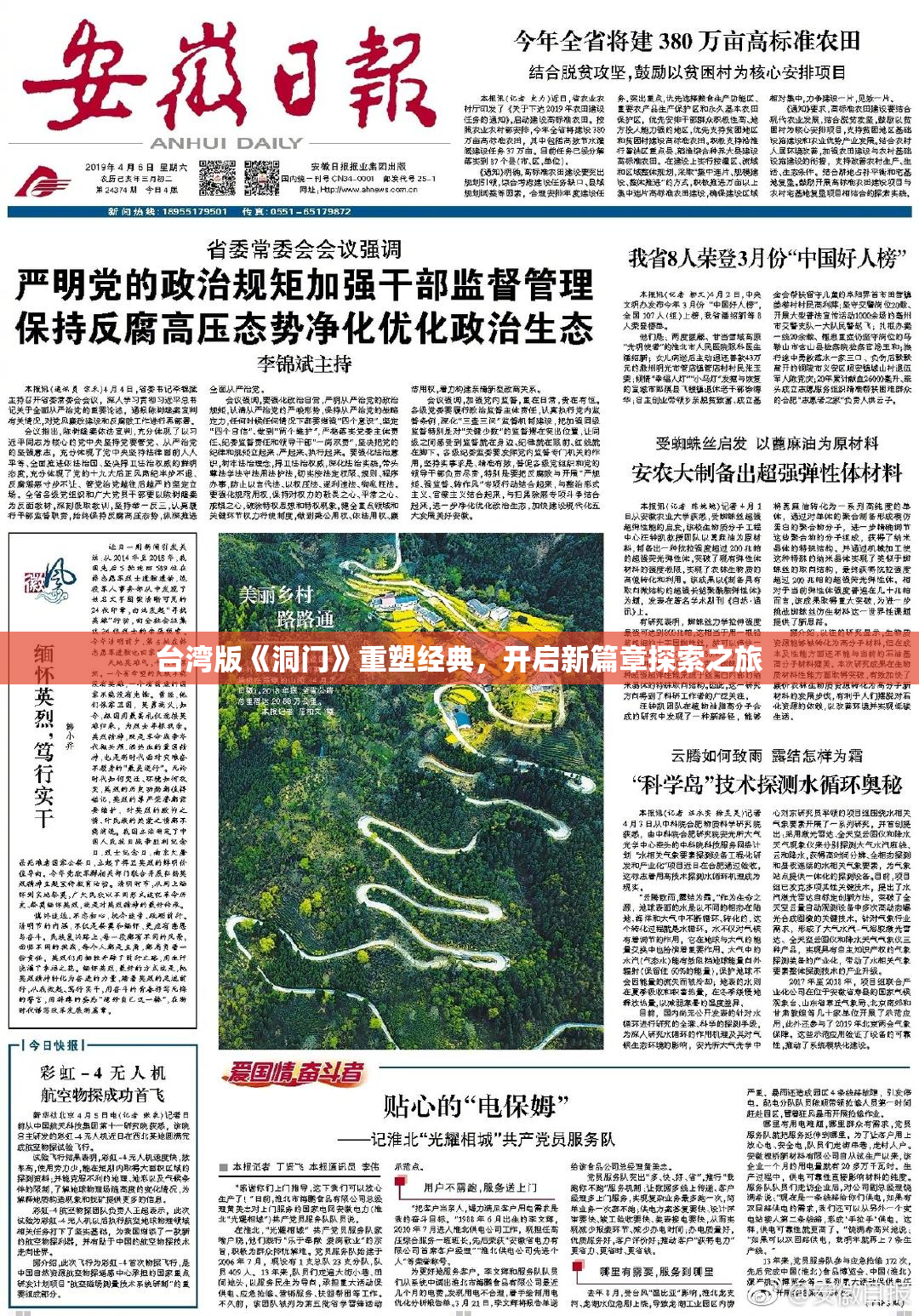 台湾版《洞门》重塑经典，开启新篇章探索之旅