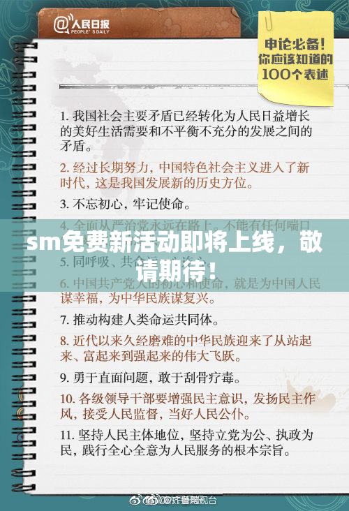 sm免费新活动即将上线，敬请期待！